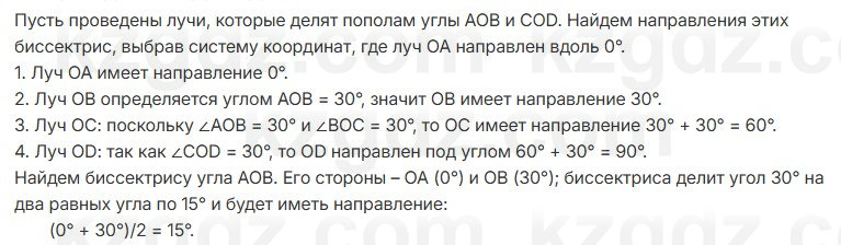 Геометрия Шыныбеков 7 класс 2025 Упражнение 1.45