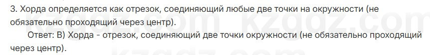 Геометрия Шыныбеков 7 класс 2025 Итоговое повторение 3