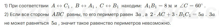 Геометрия Шыныбеков 7 класс 2025 Упражнение 2.13