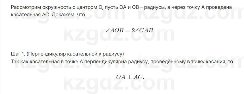 Геометрия Шыныбеков 7 класс 2025 Повторение 5
