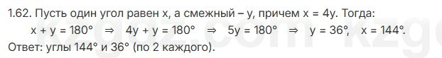 Геометрия Шыныбеков 7 класс 2025 Упражнение 1.62