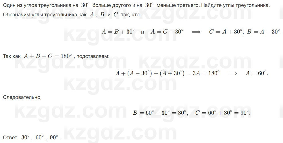 Геометрия Шыныбеков 7 класс 2025 Упражнение 3.35
