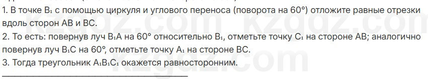 Геометрия Шыныбеков 7 класс 2025 Упражнение 4.71
