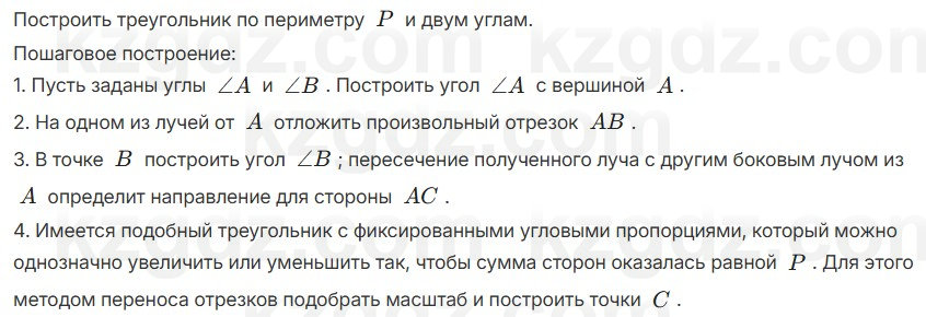 Геометрия Шыныбеков 7 класс 2025 Упражнение 5.33