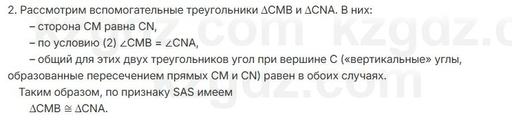 Геометрия Шыныбеков 7 класс 2025 Повторение 6