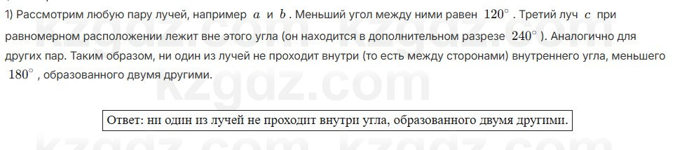 Геометрия Шыныбеков 7 класс 2025 Упражнение 1.71