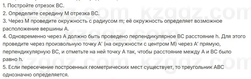 Геометрия Шыныбеков 7 класс 2025 Упражнение 4.72