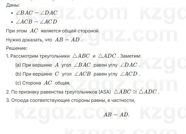 Геометрия Шыныбеков 7 класс 2025 Упражнение 2.18