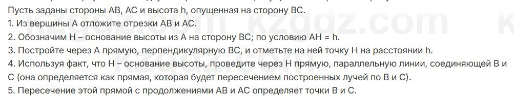 Геометрия Шыныбеков 7 класс 2025 Упражнение 4.51