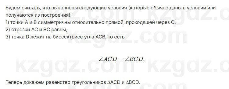 Геометрия Шыныбеков 7 класс 2025 Повторение 7
