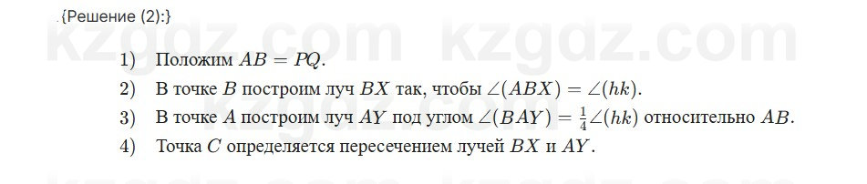Геометрия Шыныбеков 7 класс 2025 Упражнение 4.39