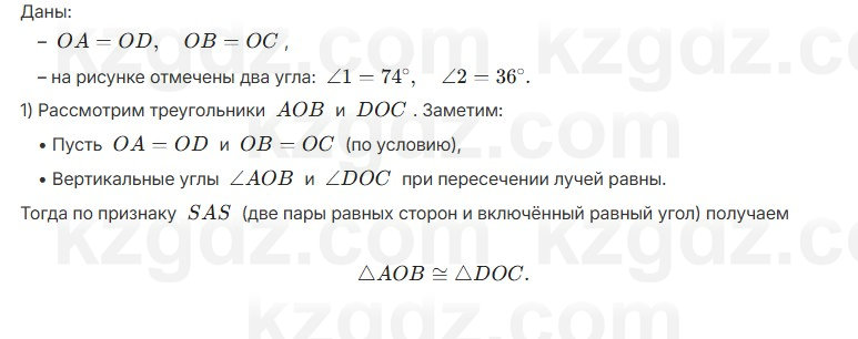 Геометрия Шыныбеков 7 класс 2025 Упражнение 2.21