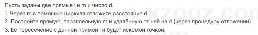Геометрия Шыныбеков 7 класс 2025 Упражнение 4.5