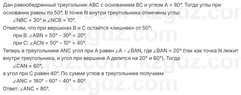 Геометрия Шыныбеков 7 класс 2025 Упражнение 5.14