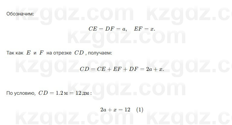 Геометрия Шыныбеков 7 класс 2025 Упражнение 1.16