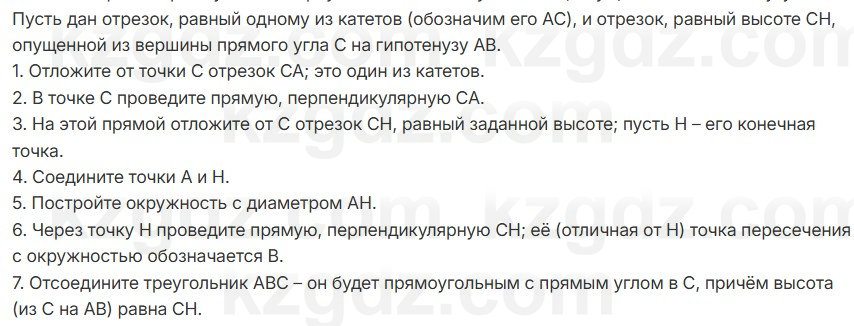Геометрия Шыныбеков 7 класс 2025 Упражнение 4.65