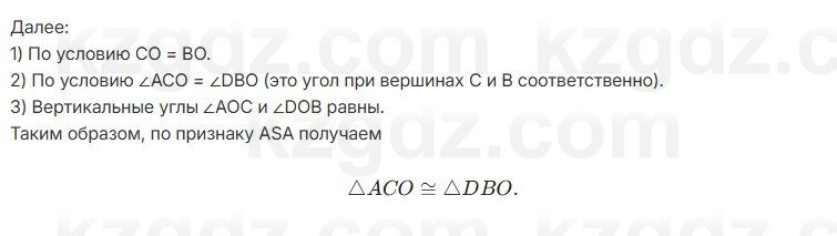 Геометрия Шыныбеков 7 класс 2025 Упражнение 2.51