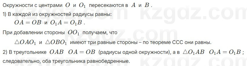 Геометрия Шыныбеков 7 класс 2025 Упражнение 4.16