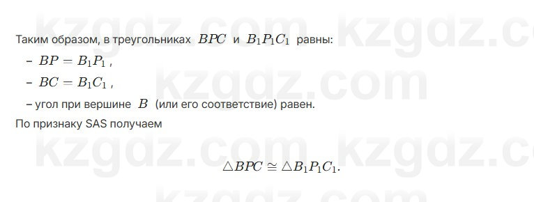 Геометрия Шыныбеков 7 класс 2025 Упражнение 2.23