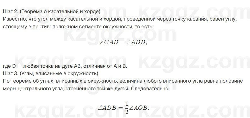 Геометрия Шыныбеков 7 класс 2025 Повторение 5