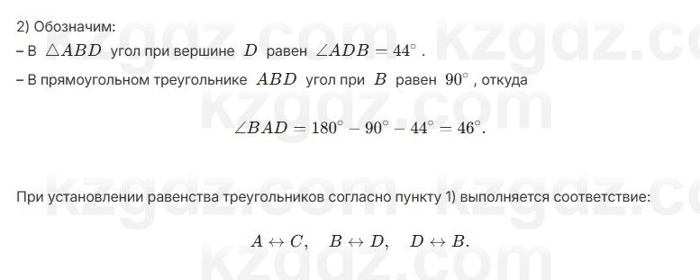 Геометрия Шыныбеков 7 класс 2025 Упражнение 2.43
