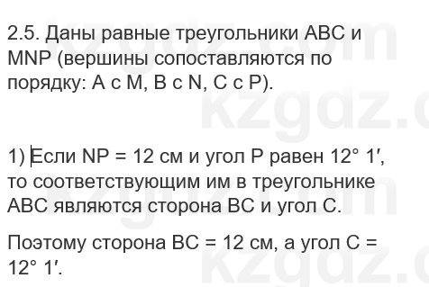 Геометрия Шыныбеков 7 класс 2025 Упражнение 2.5