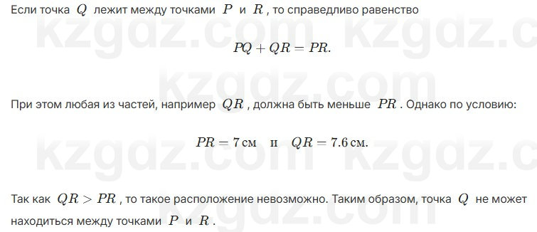 Геометрия Шыныбеков 7 класс 2025 Упражнение 1.1