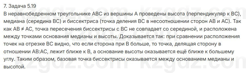 Геометрия Шыныбеков 7 класс 2025 Упражнение 5.19