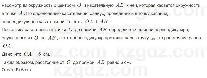 Геометрия Шыныбеков 7 класс 2025 Итоговое повторение 5