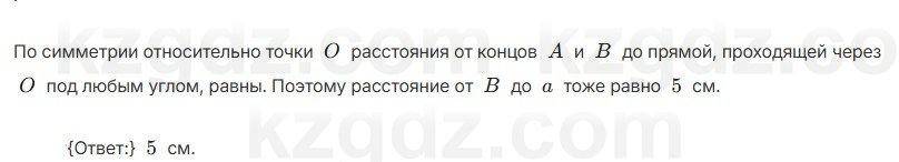 Геометрия Шыныбеков 7 класс 2025 Упражнение 3.13