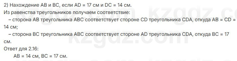 Геометрия Шыныбеков 7 класс 2025 Упражнение 2.16