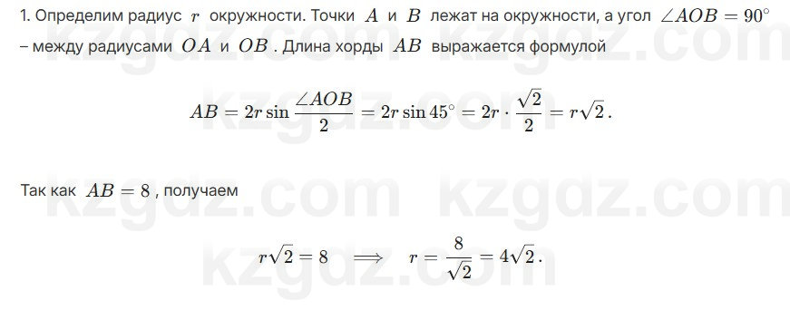 Геометрия Шыныбеков 7 класс 2025 Повторение 2