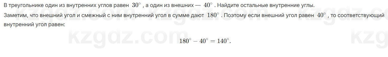 Геометрия Шыныбеков 7 класс 2025 Упражнение 3.29