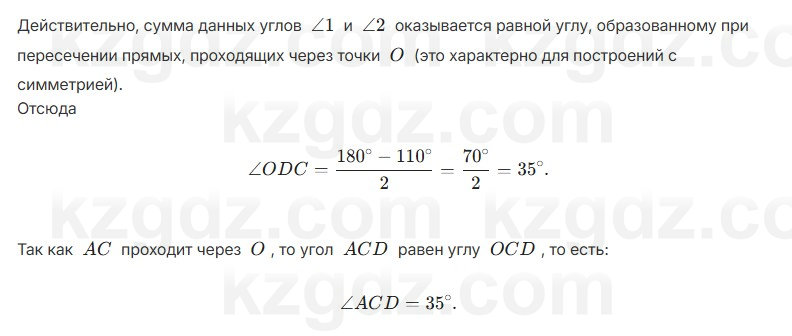 Геометрия Шыныбеков 7 класс 2025 Упражнение 2.21