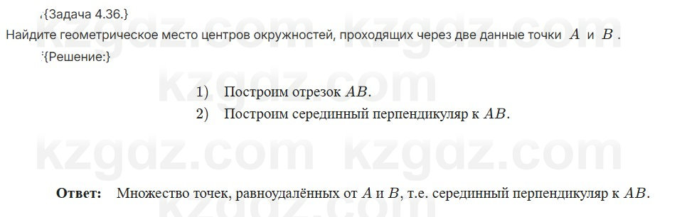 Геометрия Шыныбеков 7 класс 2025 Упражнение 4.36