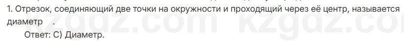 Геометрия Шыныбеков 7 класс 2025 Итоговое повторение 1