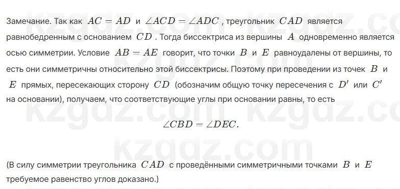 Геометрия Шыныбеков 7 класс 2025 Упражнение 2.24