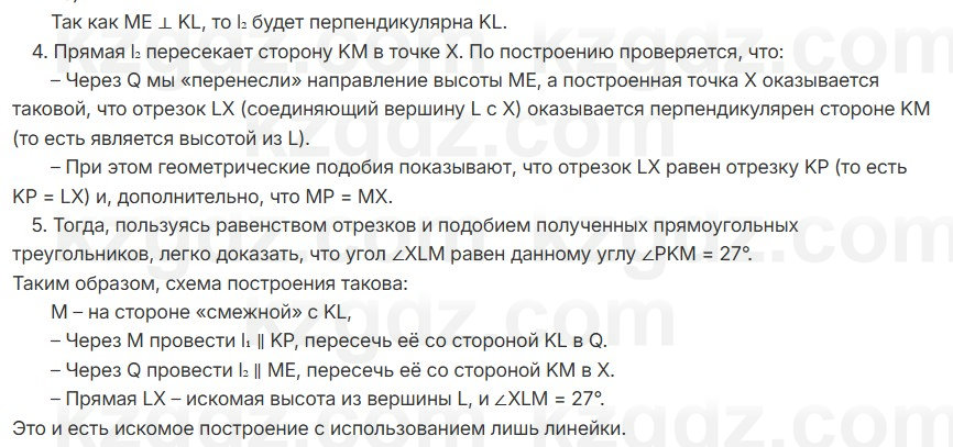 Геометрия Шыныбеков 7 класс 2025 Упражнение 5.4