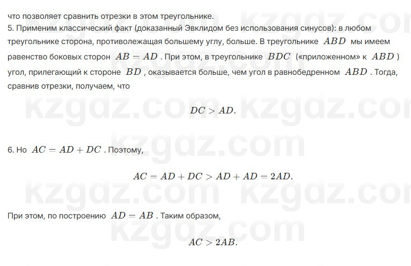 Геометрия Шыныбеков 7 класс 2025 Упражнение 2.6