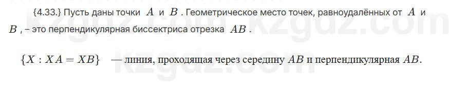 Геометрия Шыныбеков 7 класс 2025 Упражнение 4.33