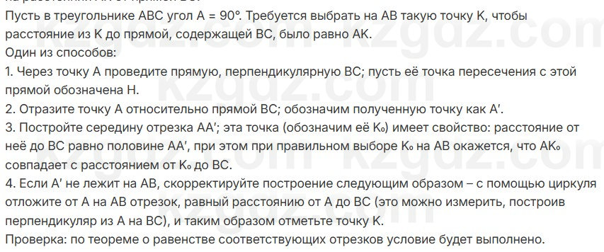 Геометрия Шыныбеков 7 класс 2025 Упражнение 4.74