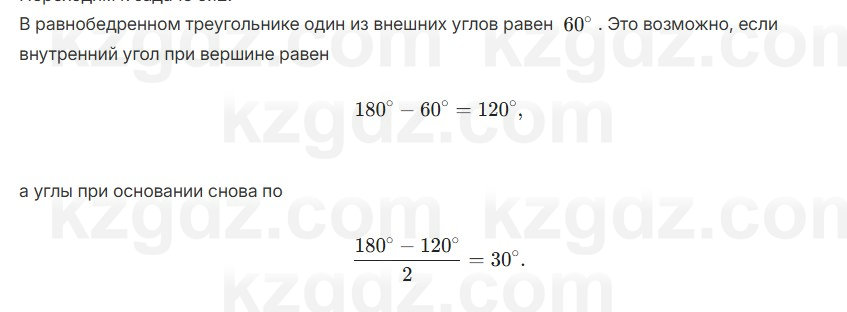 Геометрия Шыныбеков 7 класс 2025 Упражнение 5.12