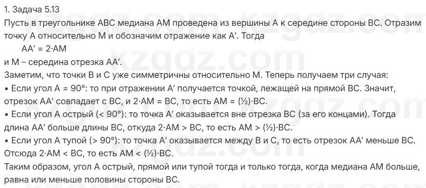 Геометрия Шыныбеков 7 класс 2025 Упражнение 5.13