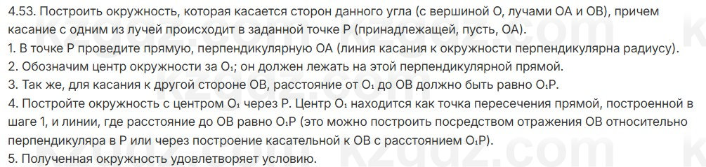Геометрия Шыныбеков 7 класс 2025 Упражнение 4.53