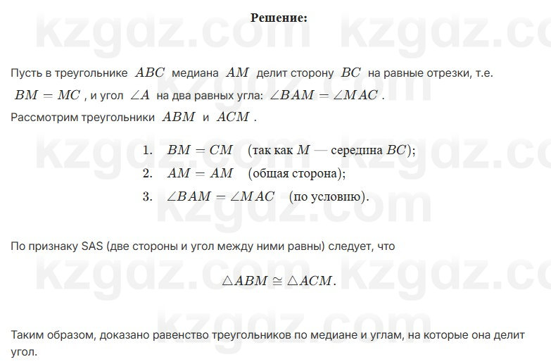 Геометрия Шыныбеков 7 класс 2025 Упражнение 2.64