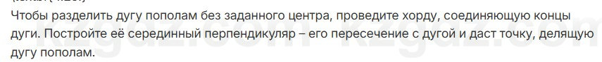 Геометрия Шыныбеков 7 класс 2025 Упражнение 4.29