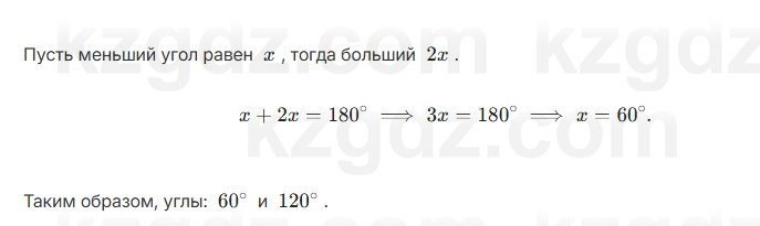 Геометрия Шыныбеков 7 класс 2025 Упражнение 1.49