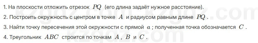 Геометрия Шыныбеков 7 класс 2025 Упражнение 4.57