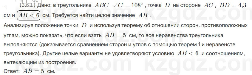 Геометрия Шыныбеков 7 класс 2025 Упражнение 3.63