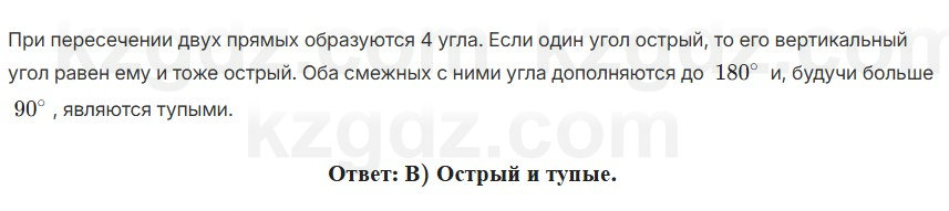 Геометрия Шыныбеков 7 класс 2025 Итоговое повторение 5